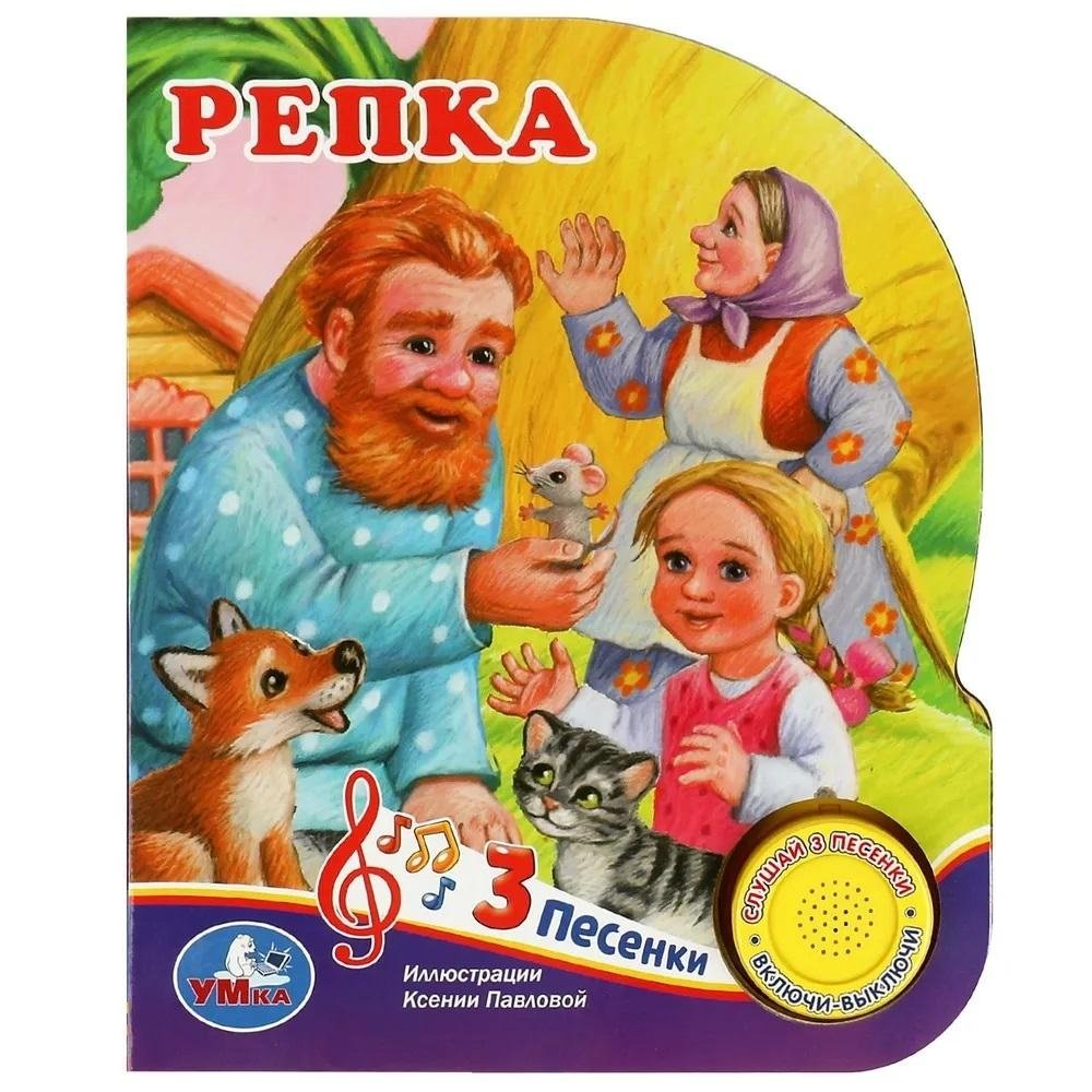 Музыкальная книжка-игрушка для малышей. Репка | Musical Book Toy for Toddlers: The Turnip