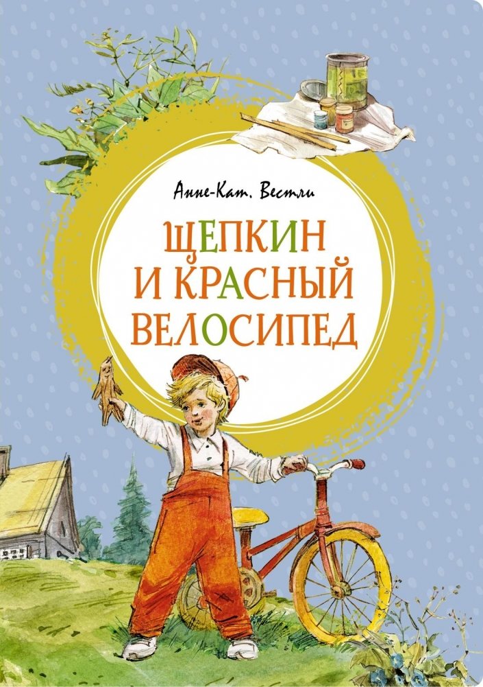 Щепкин и красный велосипед | Shchepkin and the Red Bicycle