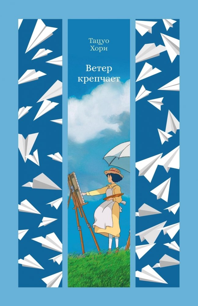 Ветер крепчает | The Wind Rises