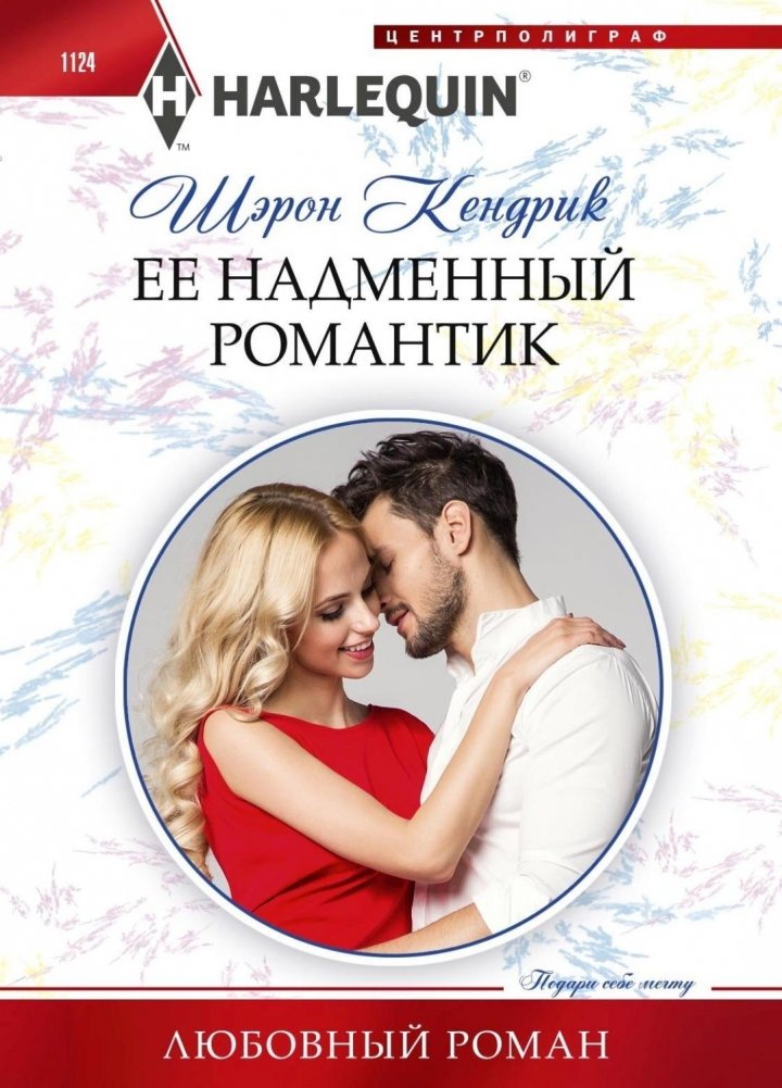 Ее надменный романтик | Her Arrogant Romantic