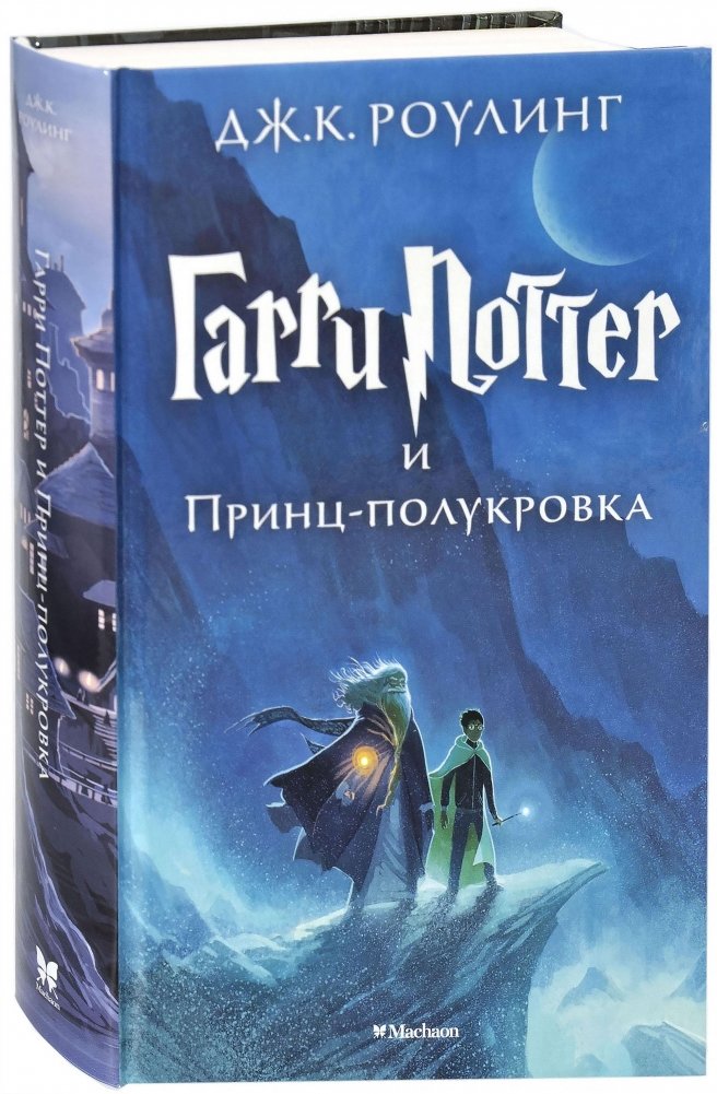 Гарри Поттер и Принц-полукровка | Harry Potter and the Half-Blood Prince