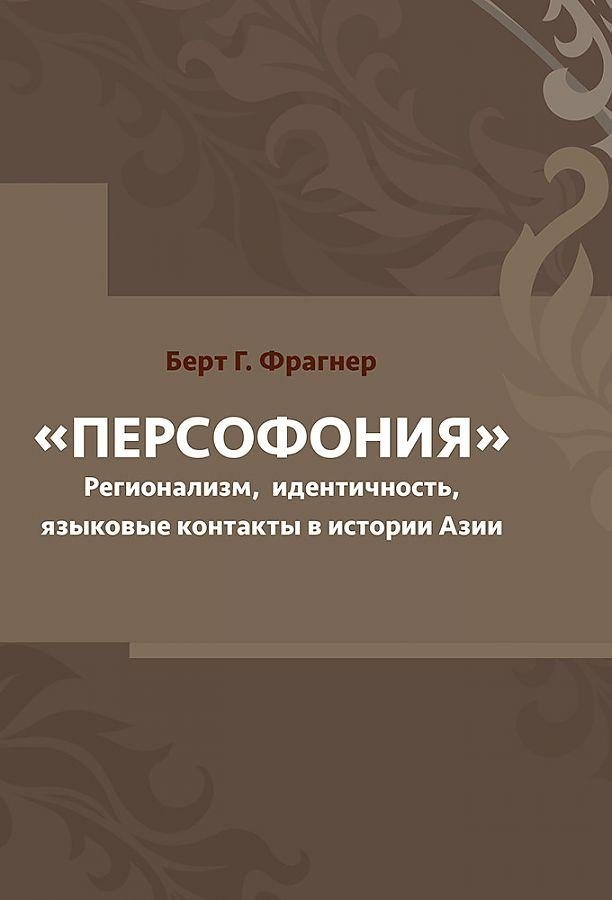 Персофония