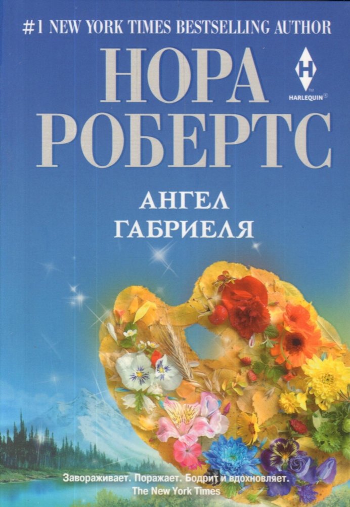 Ангел Габриэля | Gabriel's Angel