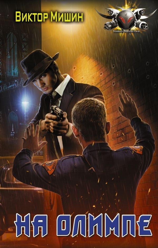 На Олимпе | On Olympus