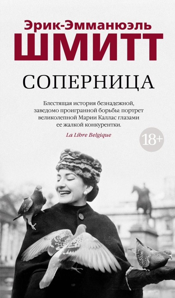 Соперница | The Rival