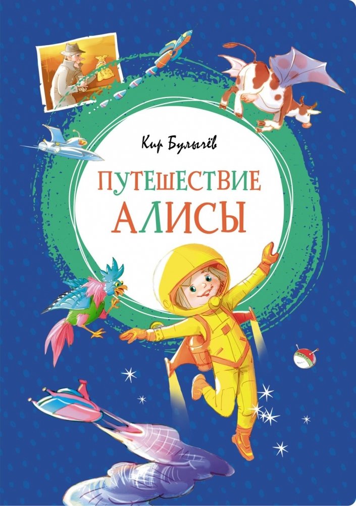 Путешествие Алисы | Alice's Journey