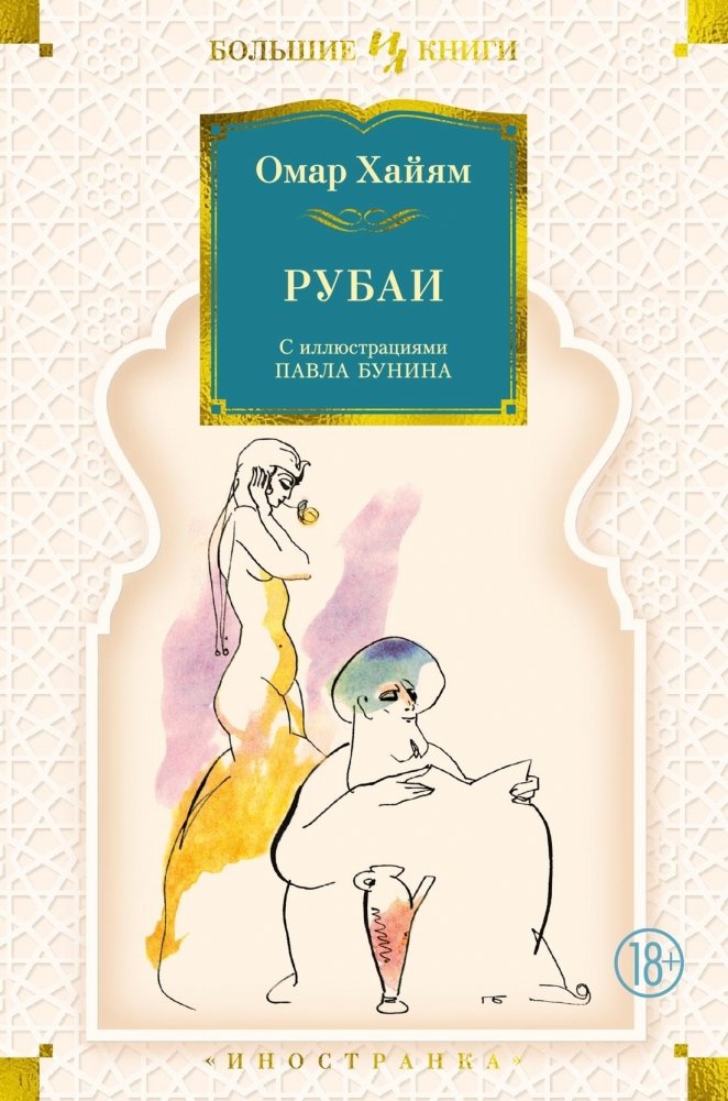 Рубаи | Rubai