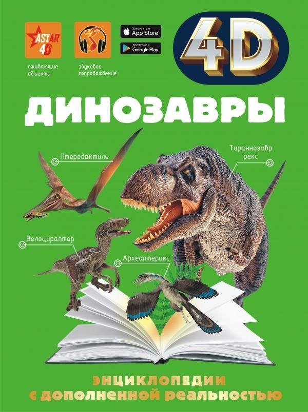 Динозавры | Dinosaurs