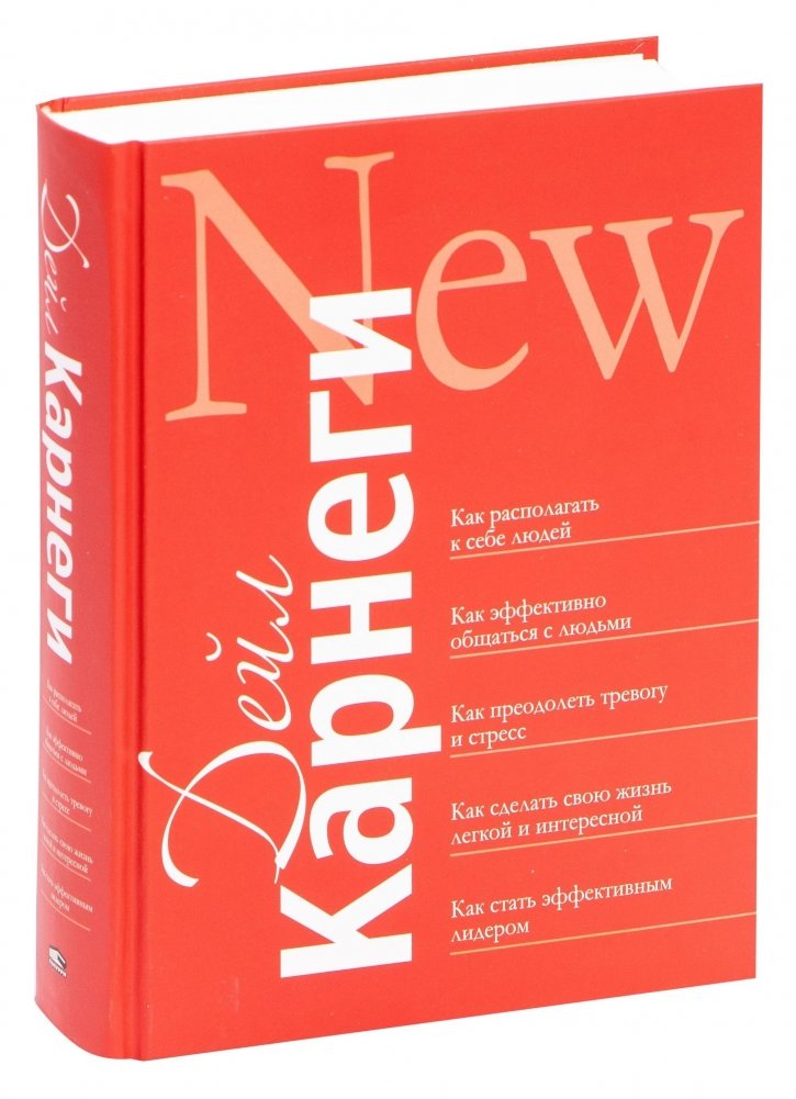 Как располагать к себе людей (сборник) | How to Win People Over (Collection)