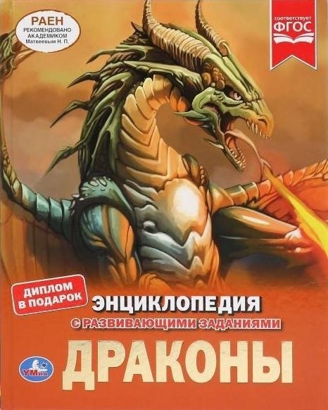 Драконы | Dragons