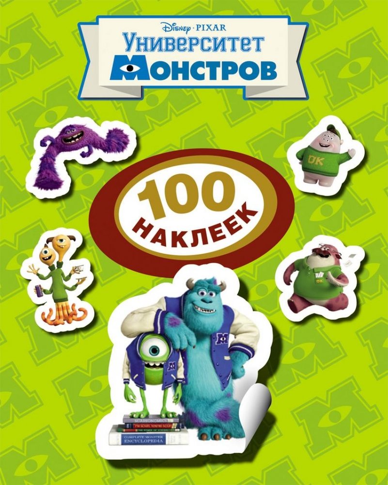Университет монстров | Monsters University