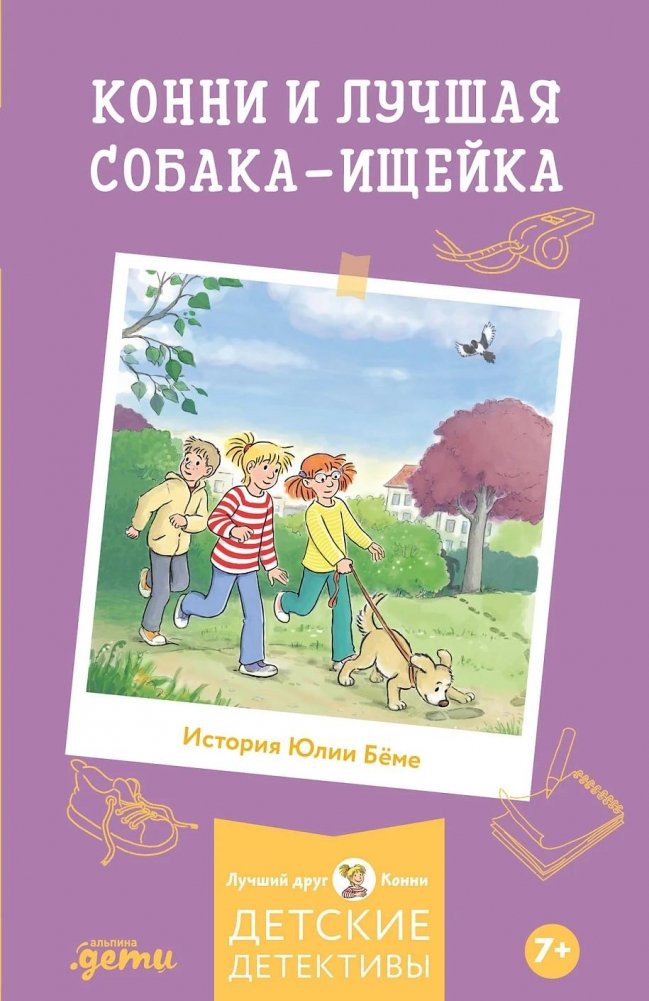 Конни и лучшая собака-ищейка | Connie and the Best Tracking Dog