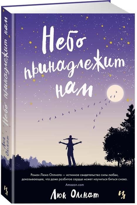 Небо принадлежит нам | The Sky Belongs to Us
