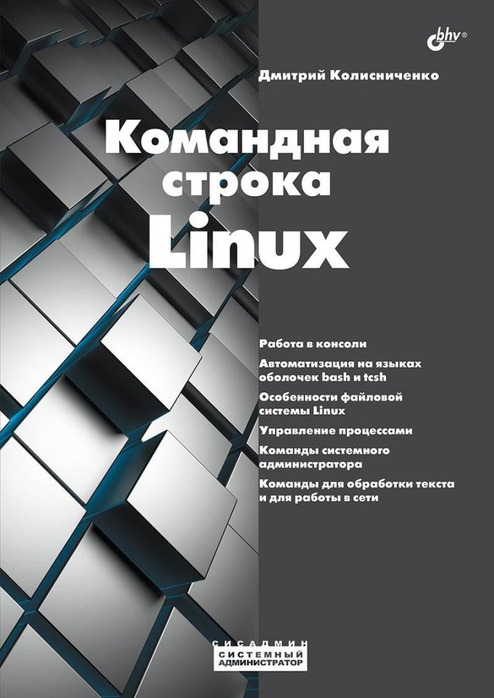 Командная строка Linux | Linux Command Line