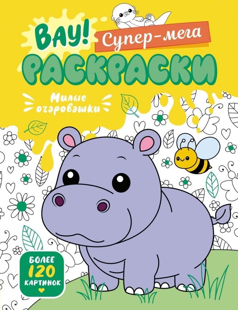 Милые очаровашки | Charming Cuteness