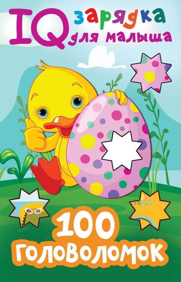 100 головоломок | 100 Puzzles