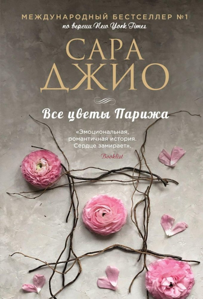 Все цветы Парижа | All the Flowers of Paris
