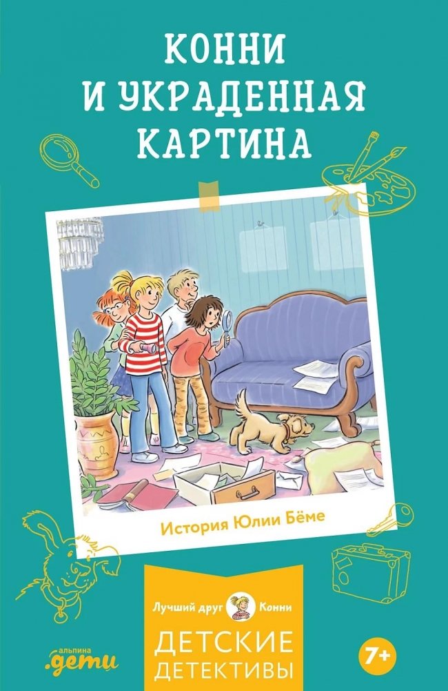 Конни и украденная картина | Connie and the Stolen Painting