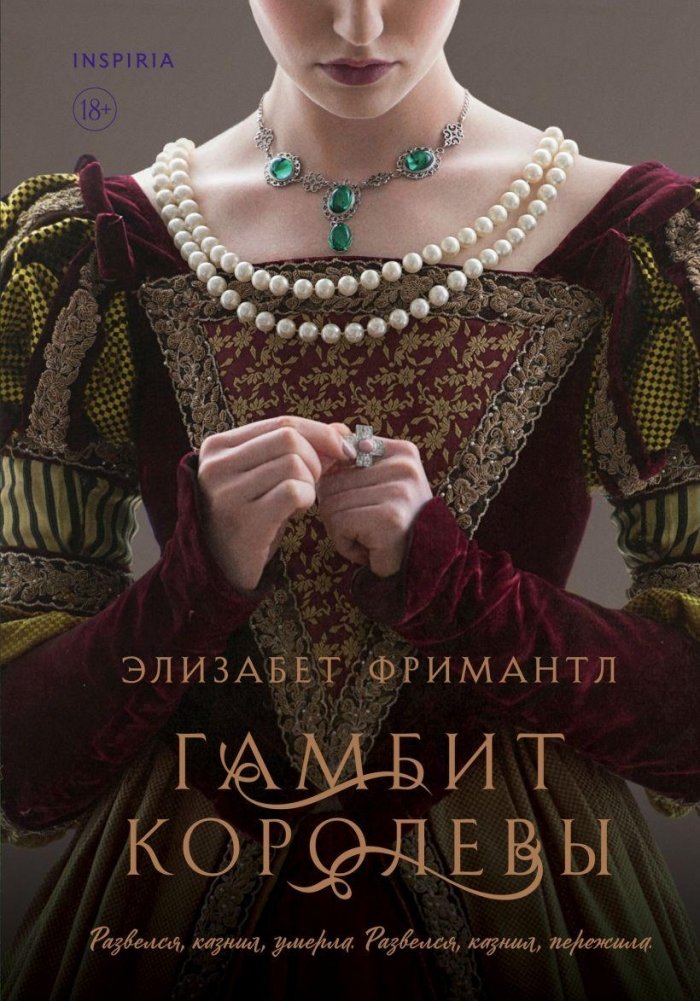 Гамбит королевы | The Queen's Gambit