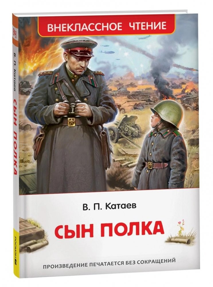 Сын полка | The Son of the Regiment
