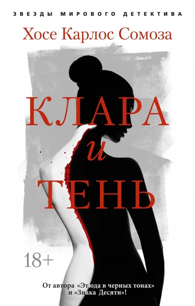Клара и тень | Clara and the Shadow