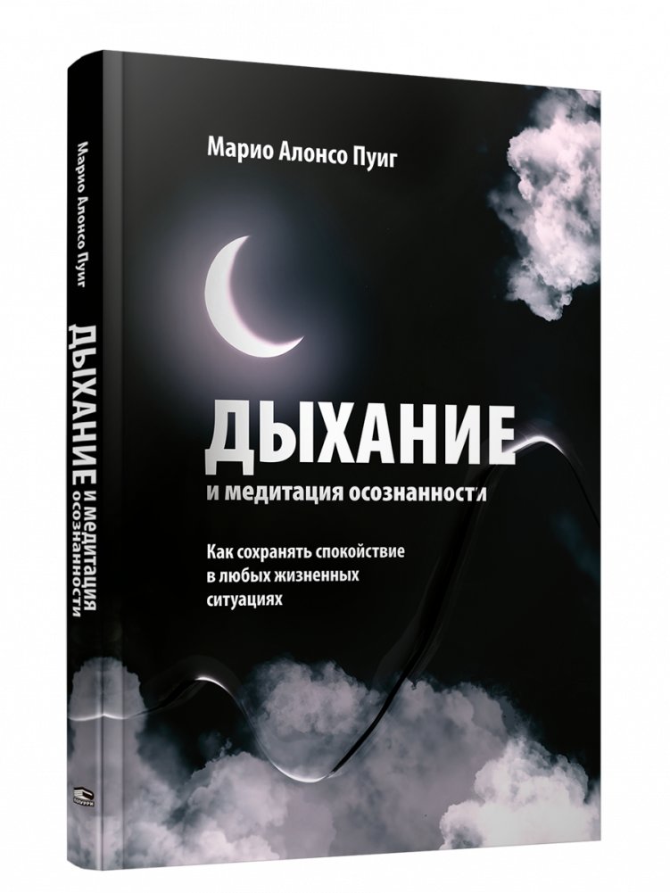 Дыхание и медитация осознанности. Как сохранять спокойствие в любых жизненных ситуациях | Breath and Mindfulness Meditation: Staying Calm in Any Life Situation