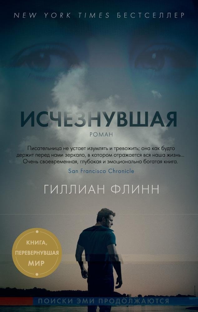 Исчезнувшая | Gone Girl