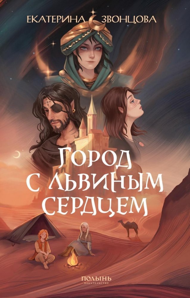 Город с львиным сердцем | The City with a Lion's Heart