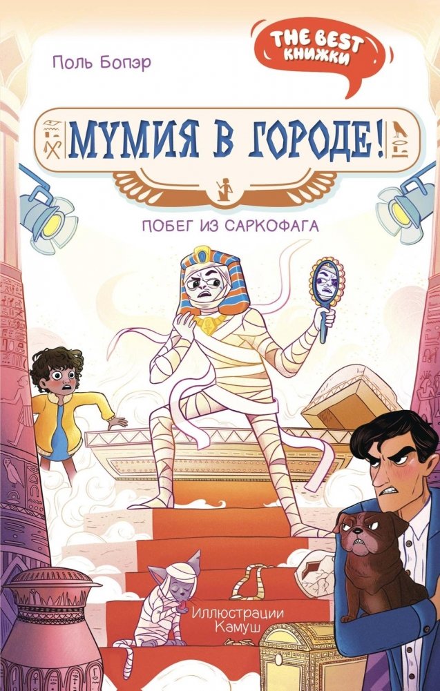 Мумия в городе! Побег из саркофага | Mummy in the City! Escape from the Sarcophagus
