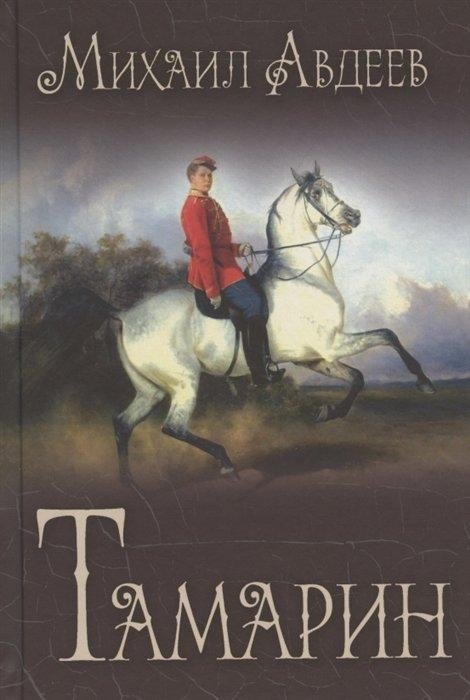 Тамарин | Tamarine