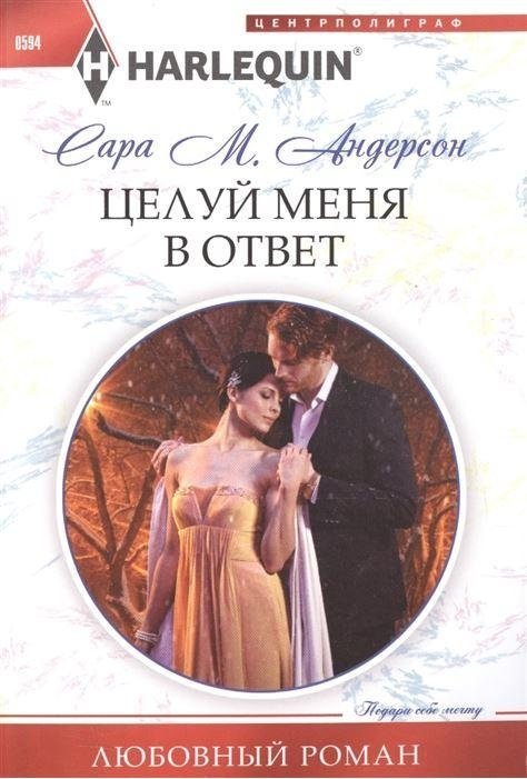 Целуй меня в ответ | Kiss Me Back