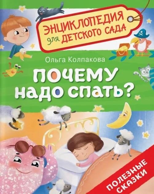 Почему надо спать? | Why Do We Need to Sleep?