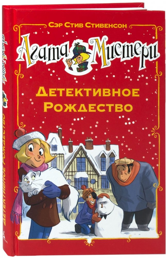 Агата Мистери. Детективное Рождество | Agatha Mystery. Detective Christmas