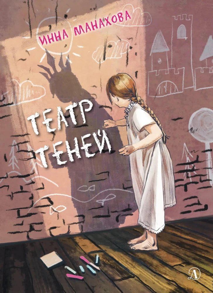 Театр теней | Shadow Theater