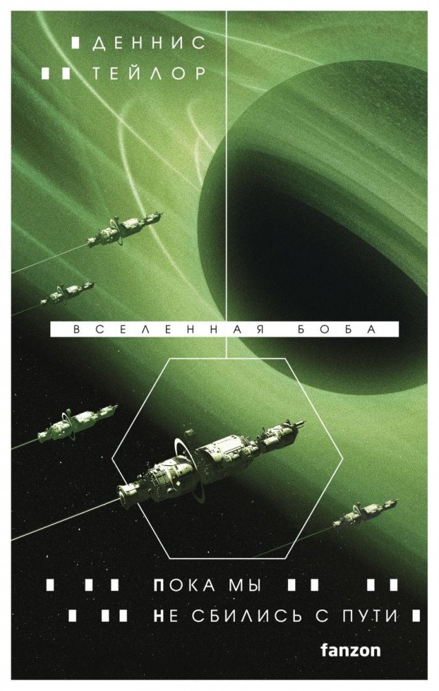 Пока мы не сбились с пути | Before We Go Astray