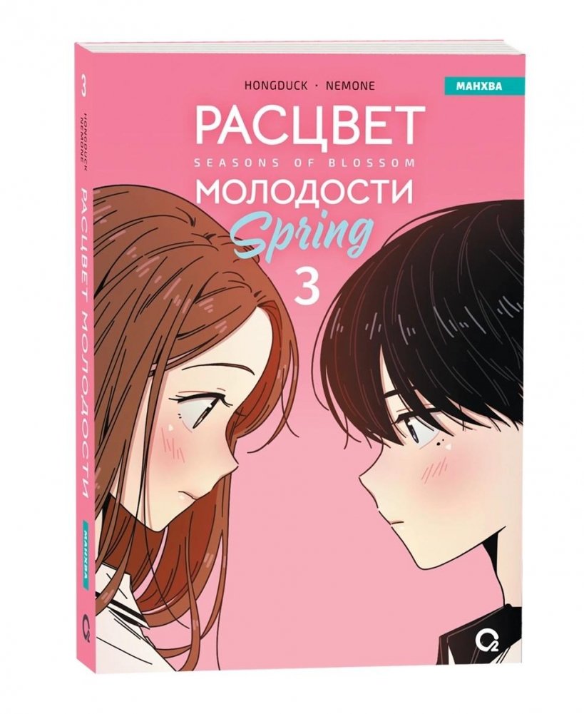 Расцвет молодости. Том 3 | Blooming Youth Vol. 3