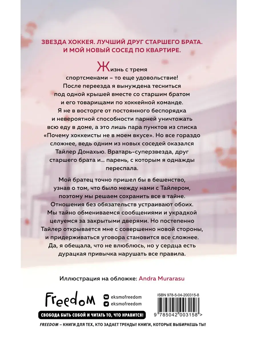 Романы. Комплект из 2 книг Шатаут + Офсайд фото книги 5