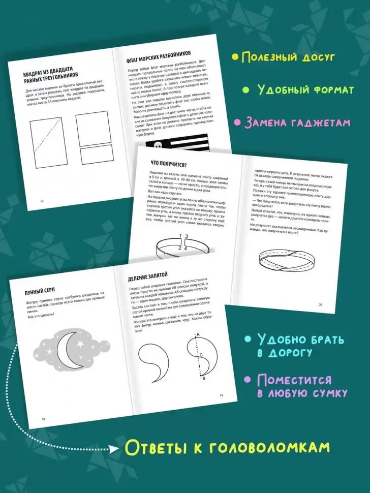 Веселые задачки с бумагой фото книги 9