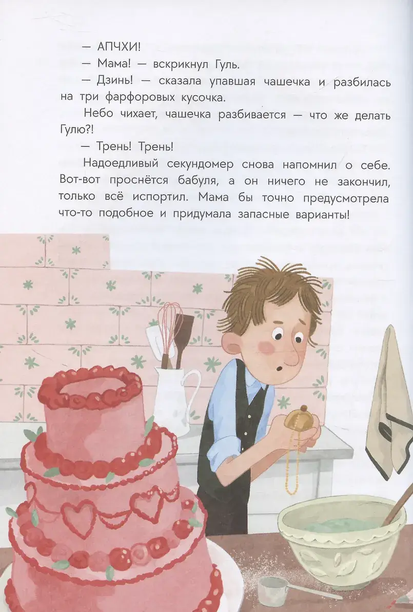 Гуль и Вера: сказка фото книги 4