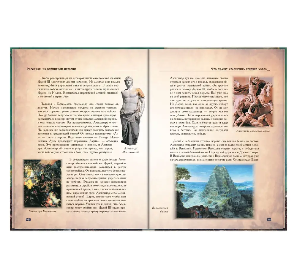 Всемирная история для детей фото книги 4
