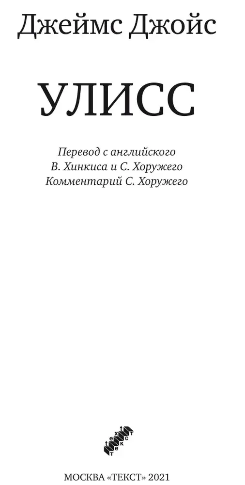 Улисс фото книги 4