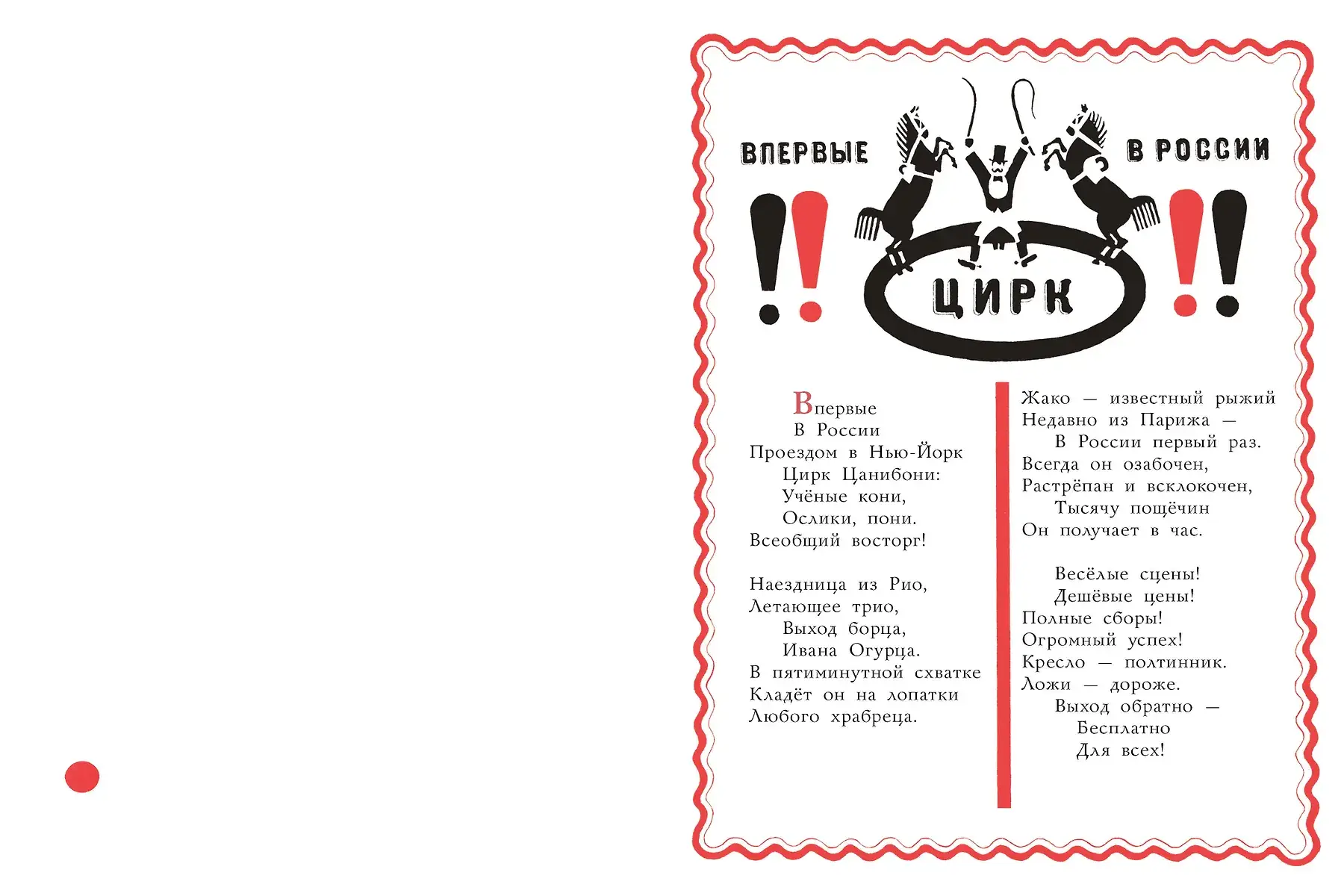 Цирк. Рис. В. Лебедева фото книги 3