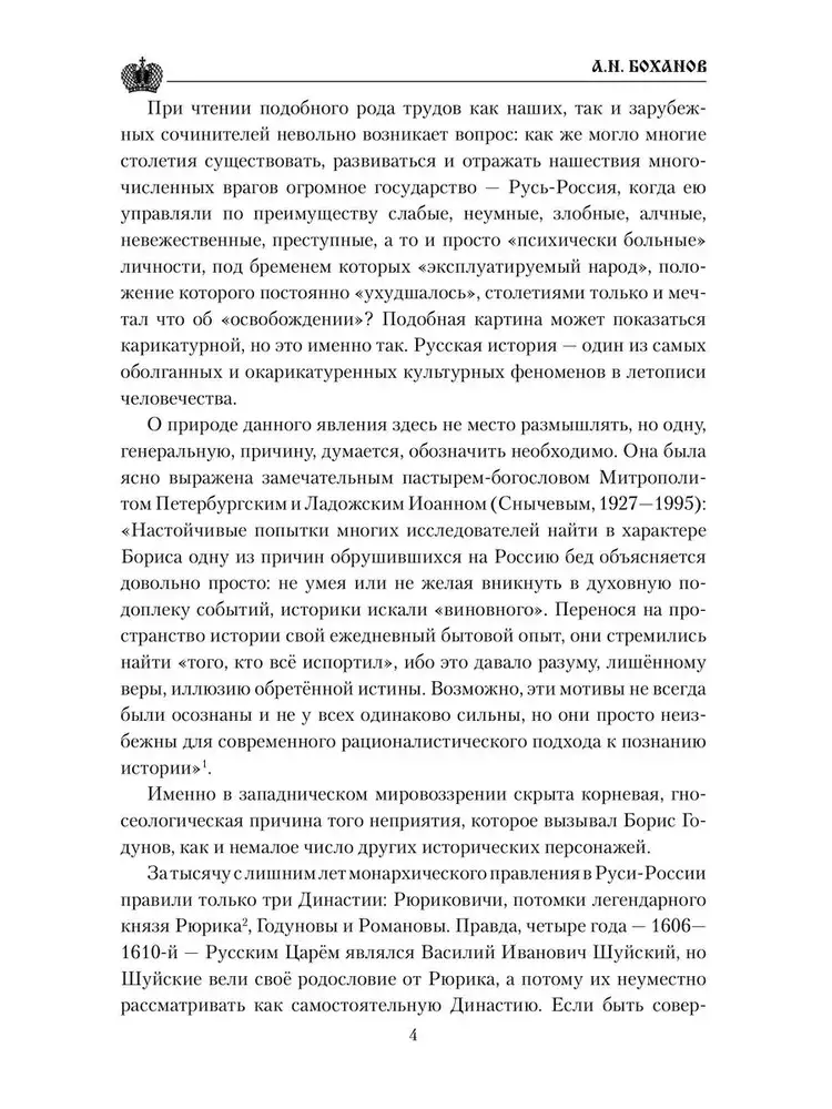 Борис Годунов фото книги 3