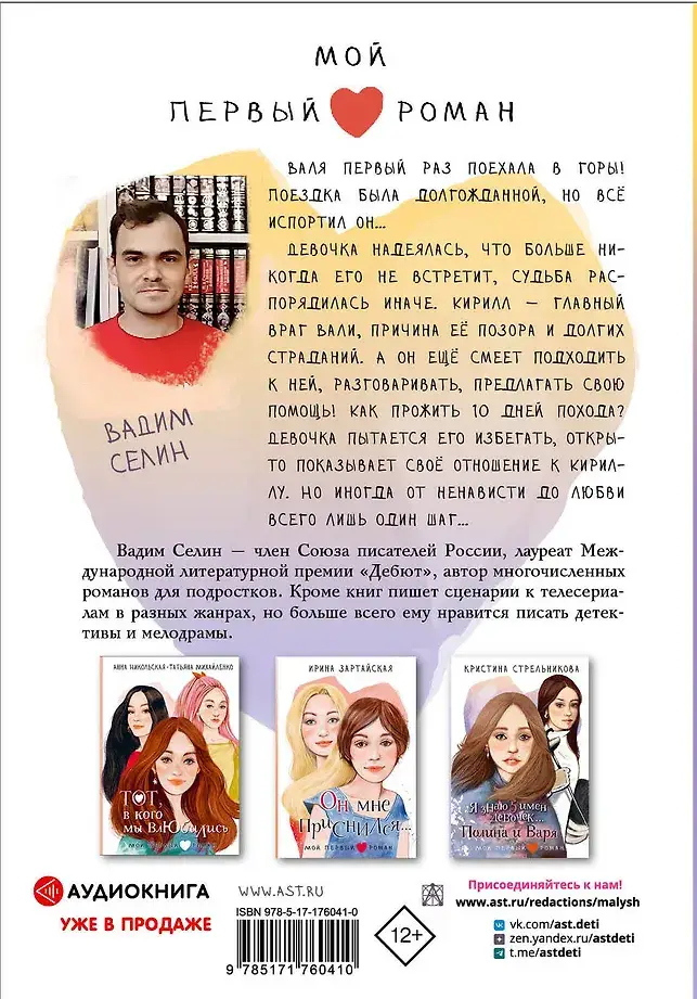 Шанс на любовь фото книги 2
