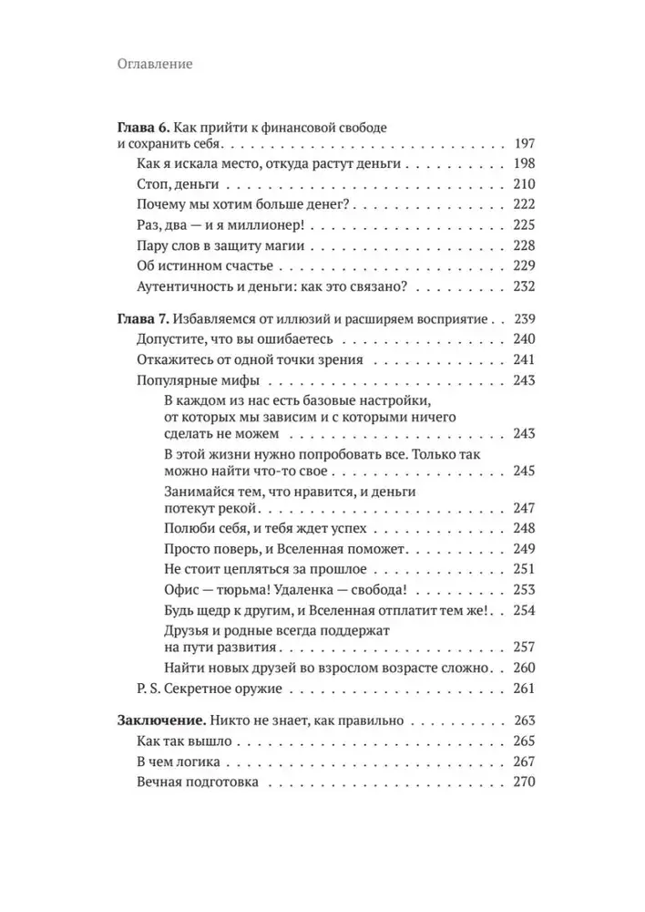 Атом аутентичности. Как найти себя и зарабатывать больше фото книги 4