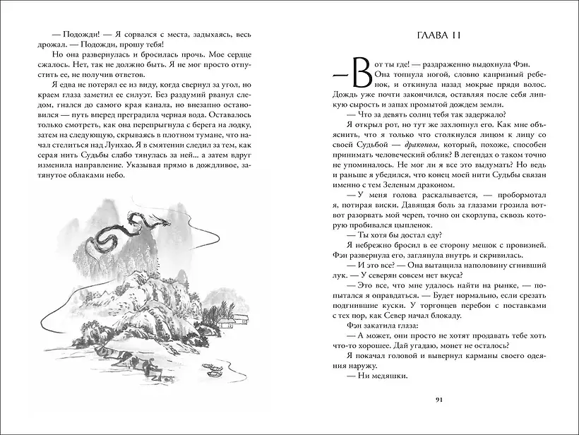 Последний дракон Востока. 1. В нитях любви фото книги 5