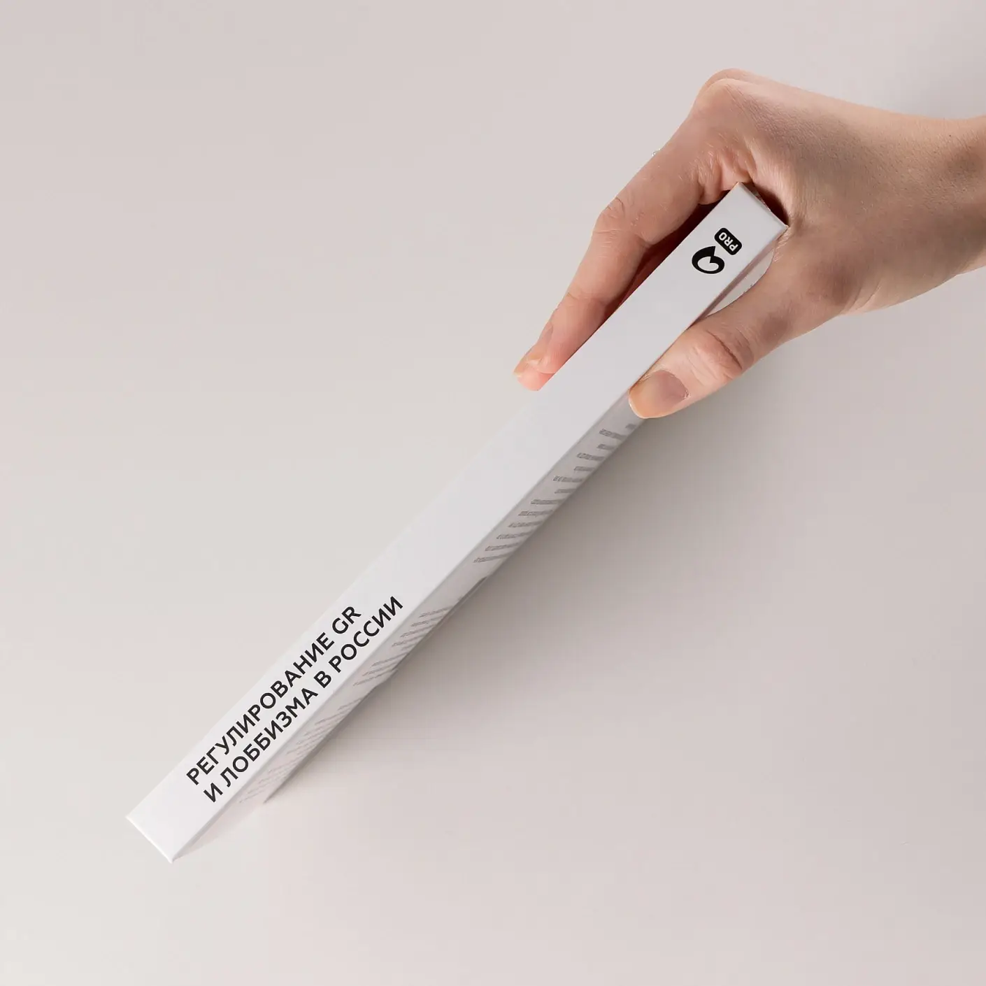 Регулирование GR и лоббизма в России.  Статус-кво или поиск новых решений фото книги 3