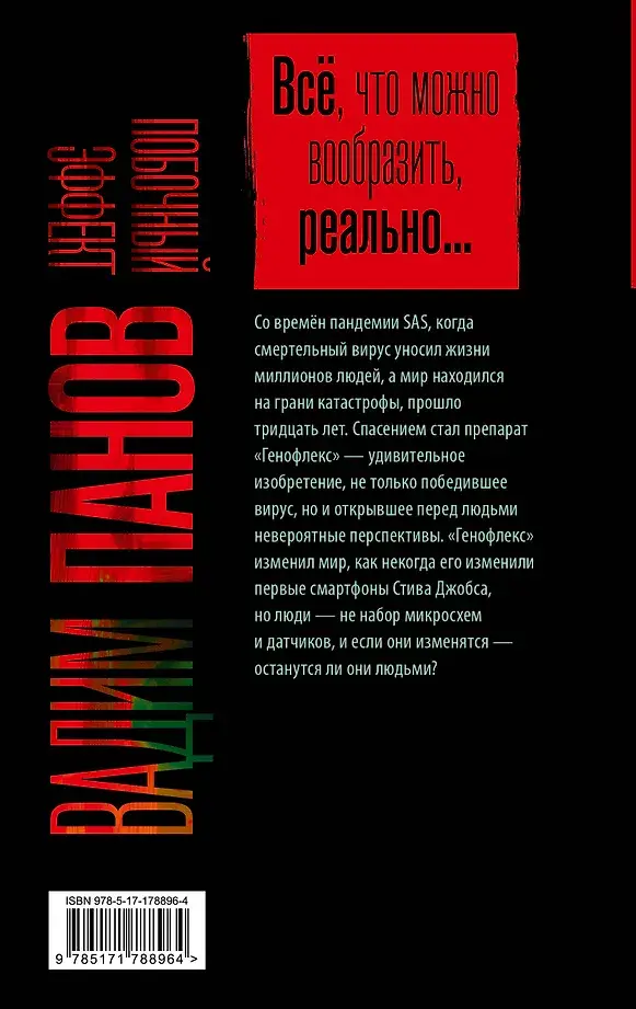 Побочный эффект фото книги 3