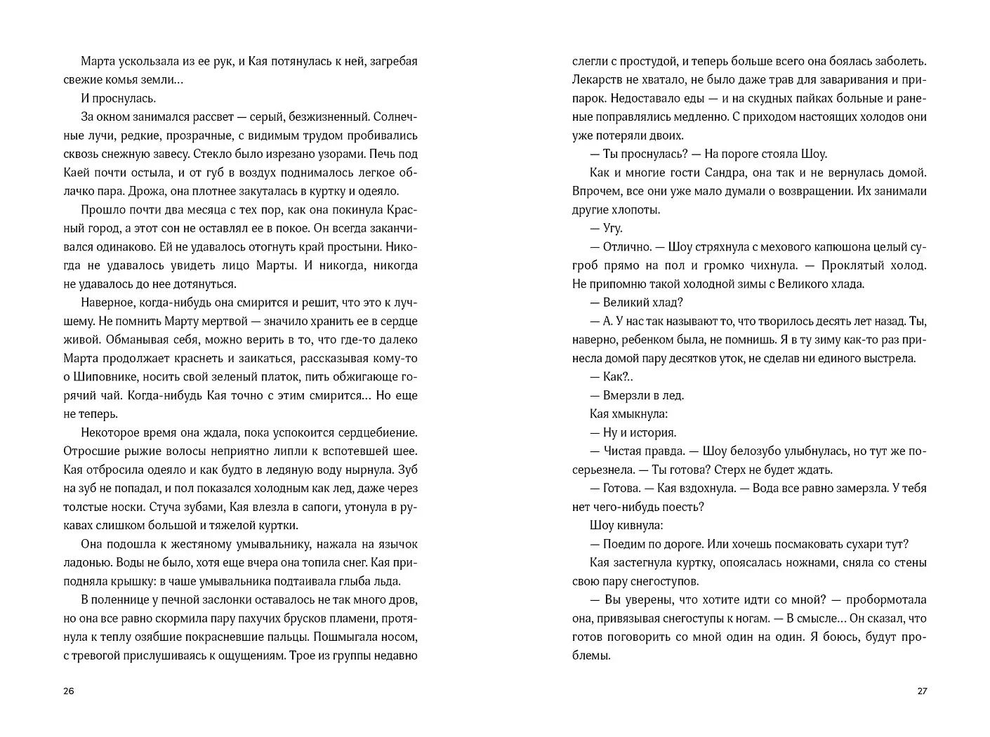 Мир из прорех. Иные земли фото книги 5