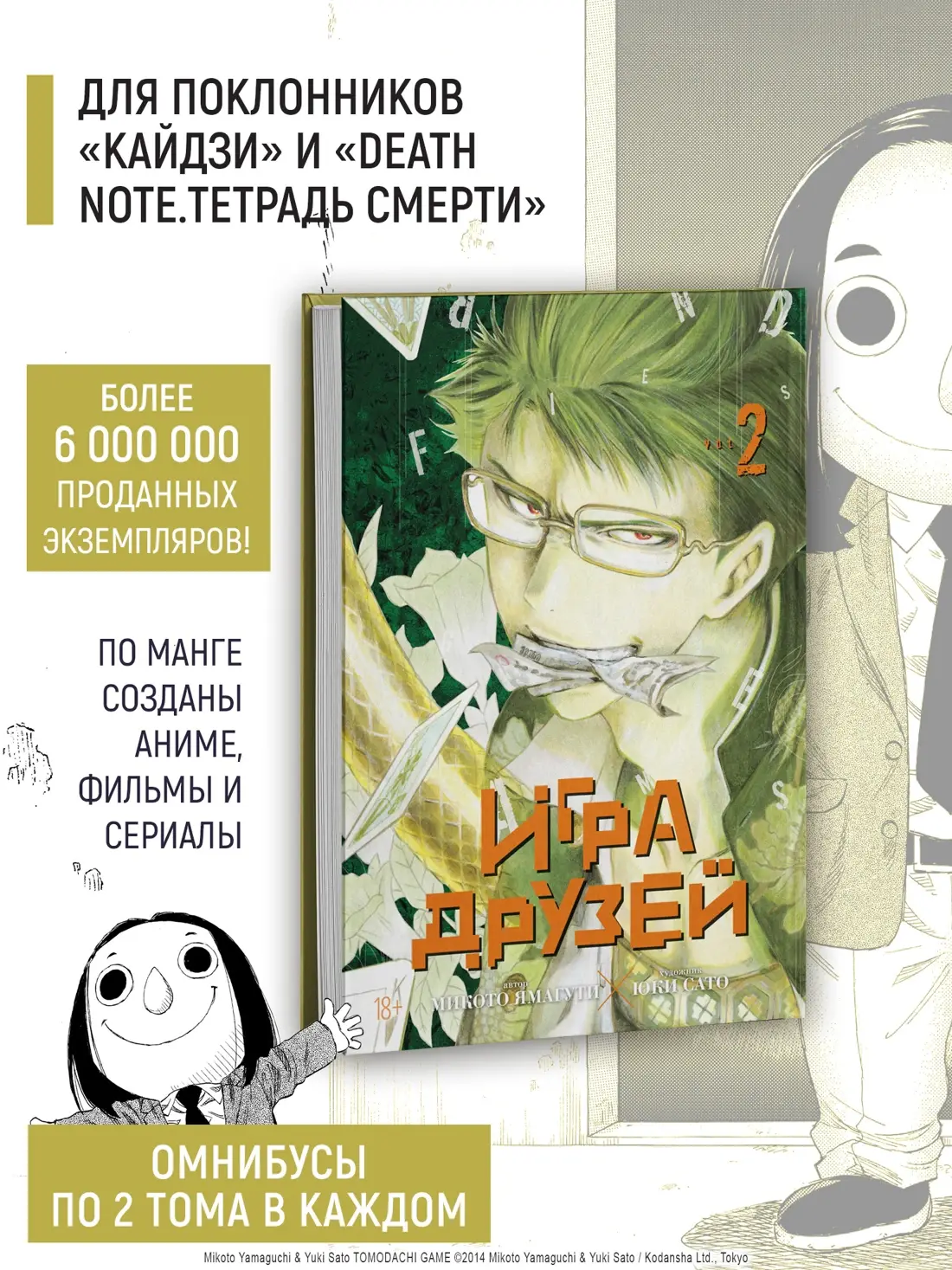 Игра друзей. Книга 2 фото книги 5